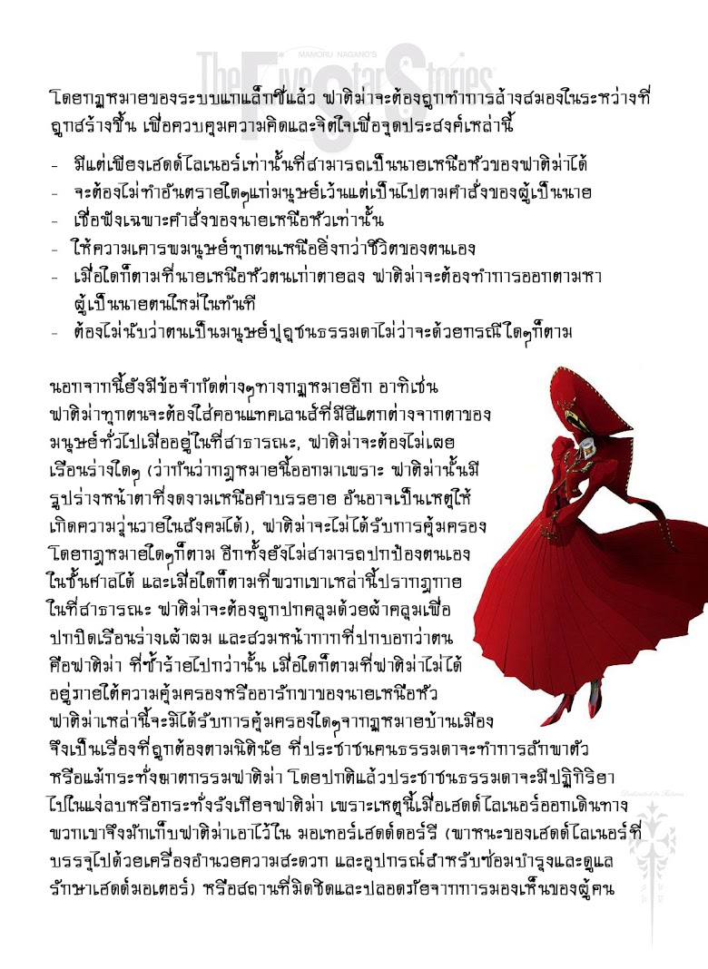 The Five Star Stories - หน้า 15