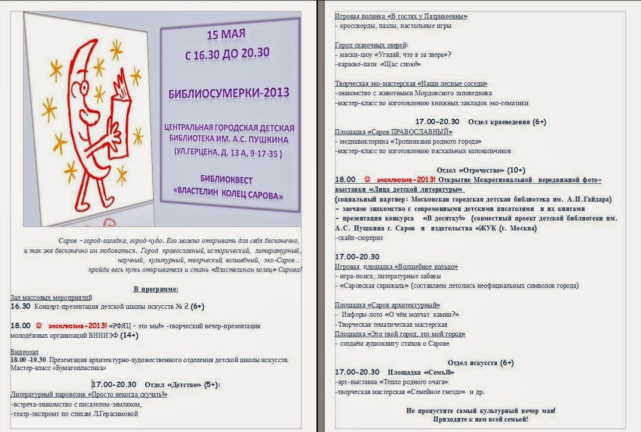 расписание библиотеки пушкина