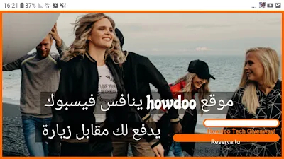 مع السلامة فيسبوك ، موقع howdoo الشبكة الاجتماعية الجديدة تفتح أبوابها وتدفع لك المال مقابل استعمالها