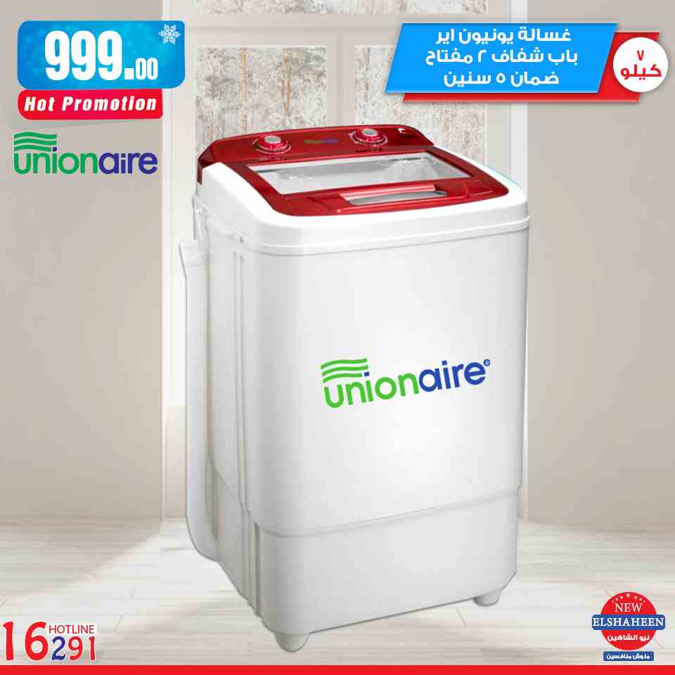 عروض سنتر شاهين