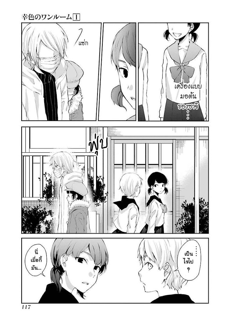 Sachiiro no One Room - หน้า 33