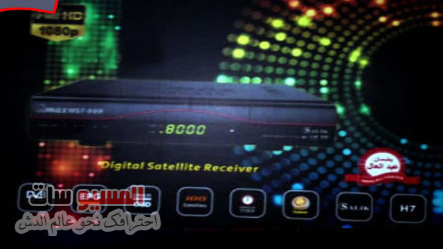 احدث سوفت وير لرسيفر Qmax Mst 999 H7 2019