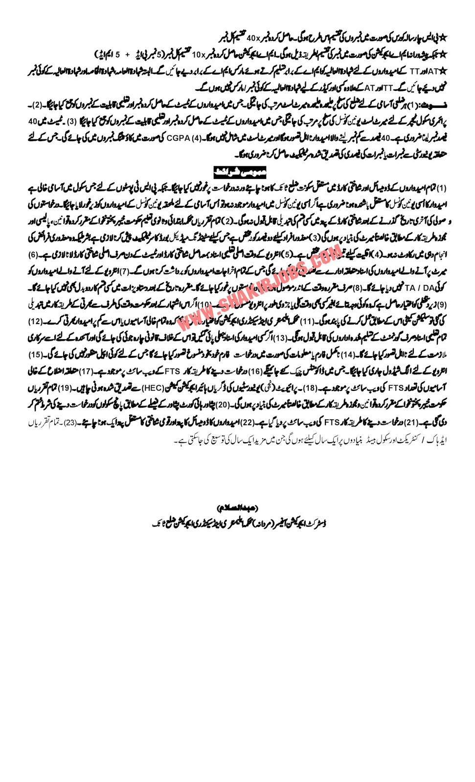Directorate Of Elementary & Secondary Education KPK District Tank Male Jobs 201