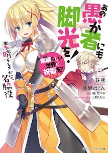 Ano Orokamono ni mo Kyakkou wo! Subarashiki kana, Meiwakiyaku (素晴らしきかな、名脇役)