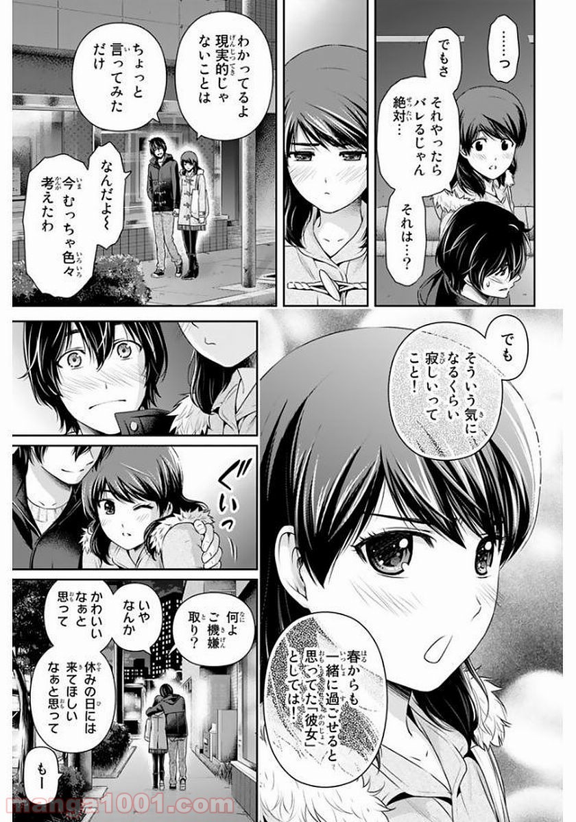 ドメスティックな彼女 - Raw 【第135話】 - Manga1001.com