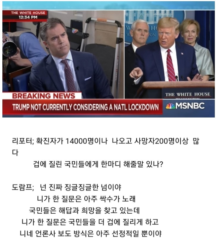 트럼프에게 욕 먹는 리포터