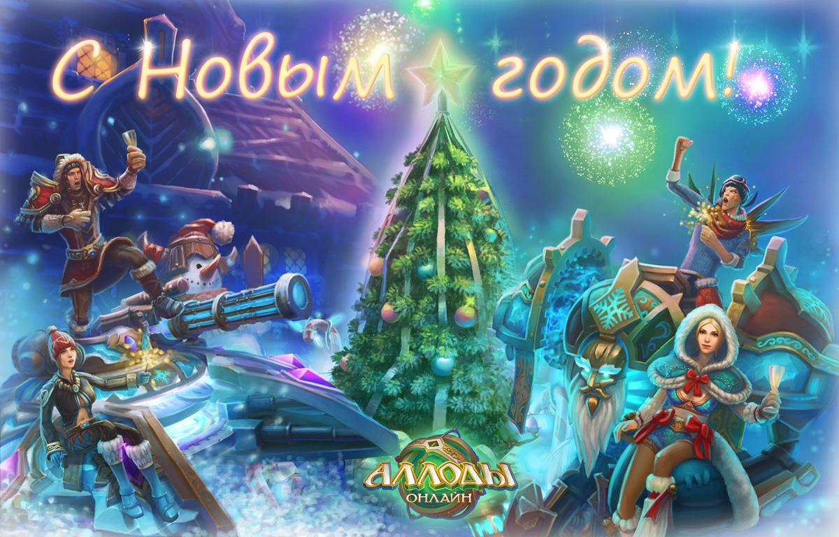 Новогодний 2012 Онлайн Новогодний 2012 Онлайн