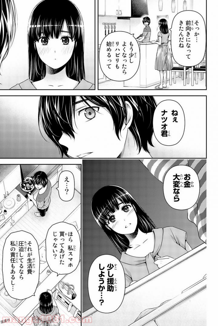 ドメスティックな彼女 - Raw 【第162話】 - Manga1000.com