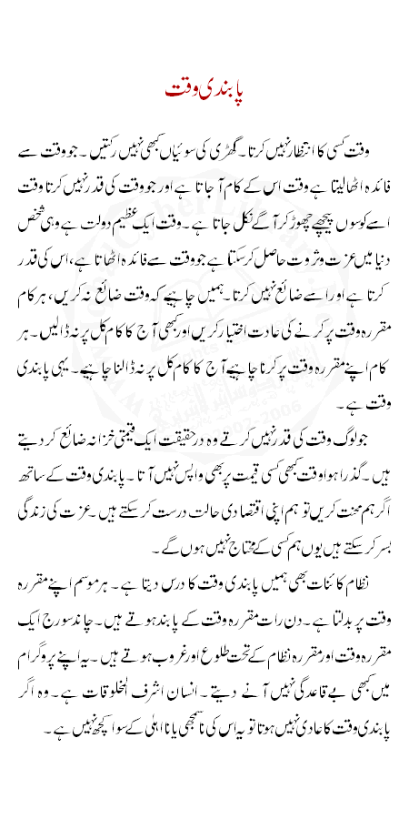 Waqt ki pabandi ka khayal rakhe in english picture