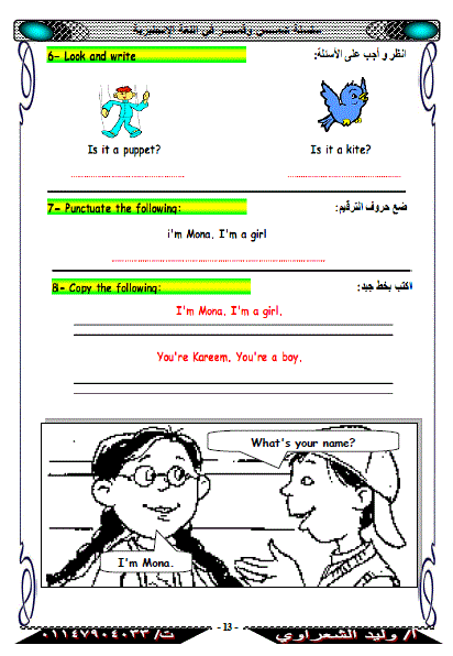 نماذج امتحانات اللغة الإنجليزية للصف الثانى الابتدائى الترم الأول مستر وليد الشعراوى 2