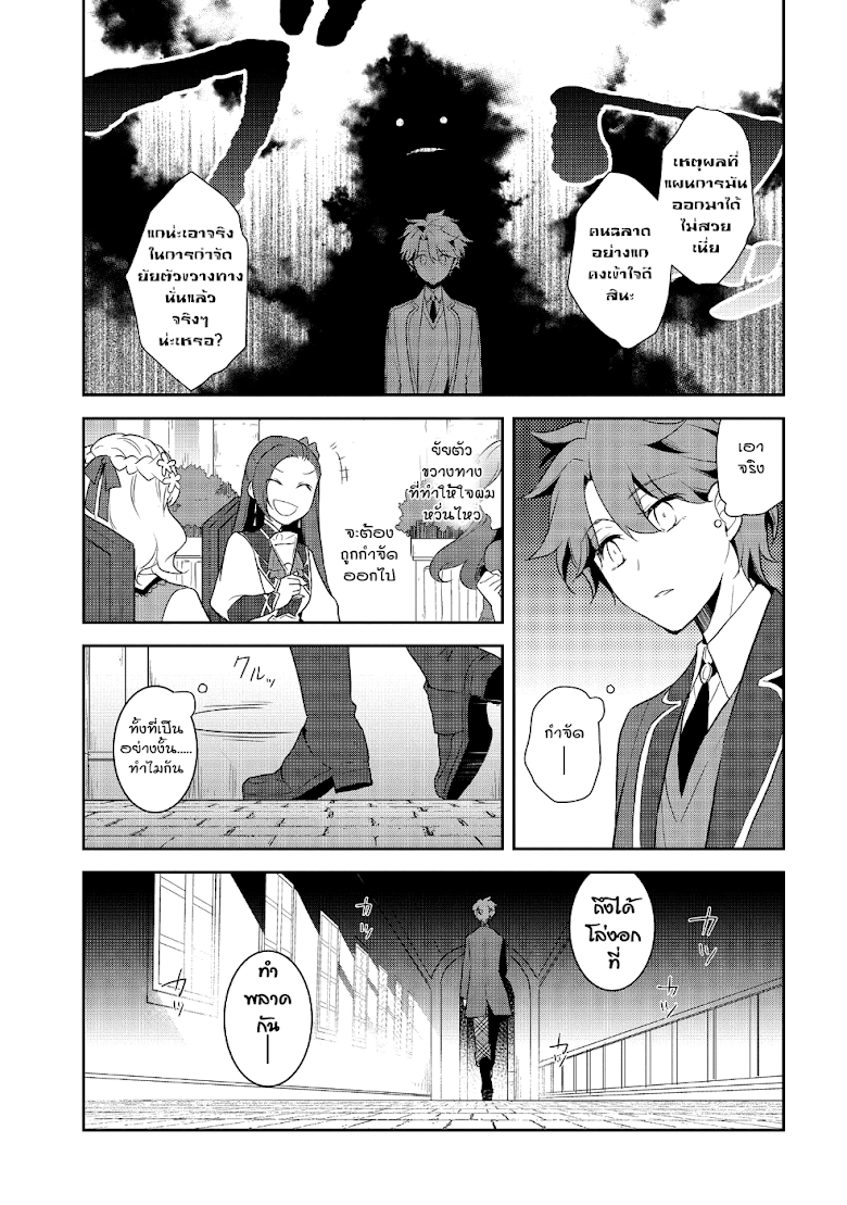 Otome Akuyaku Reijo - หน้า 17
