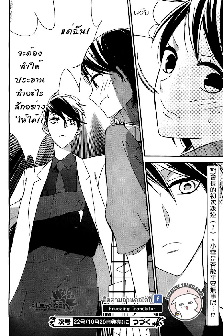 Shikanai Seitokai - หน้า 30