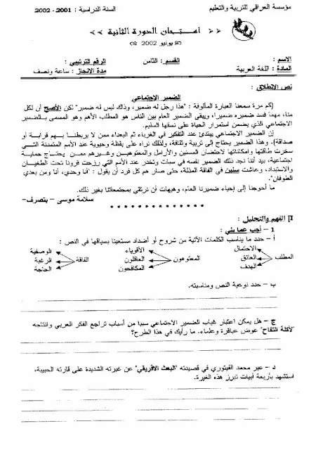 السنة الثالثة ثانوي إعدادي :فرض محروس رقم 1 مادة اللغة العربية 