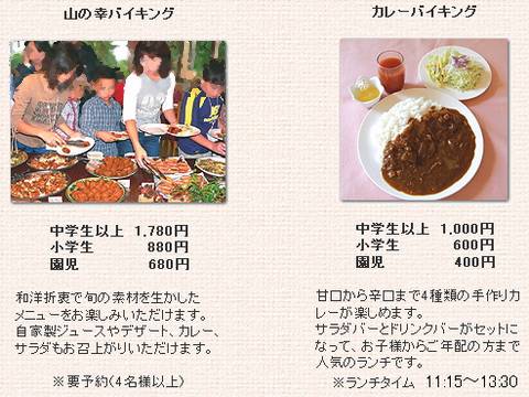 HP情報 森のカフェレストラン味彩