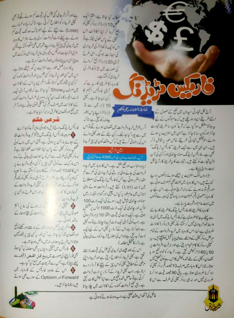 Is Forex Trading Halal or Haram? Is Forex haram or halal in Islam?