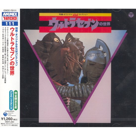 Tokusatsu Original BGM Collection Ultraseven no Sekai [Animex 1200