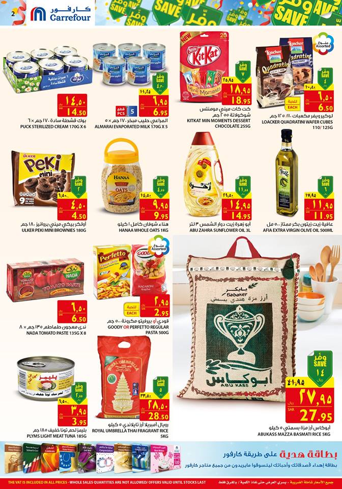 عروض كارفور السعودية عروض كارفور السعودية