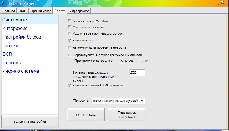 Автокликер Clickem Project