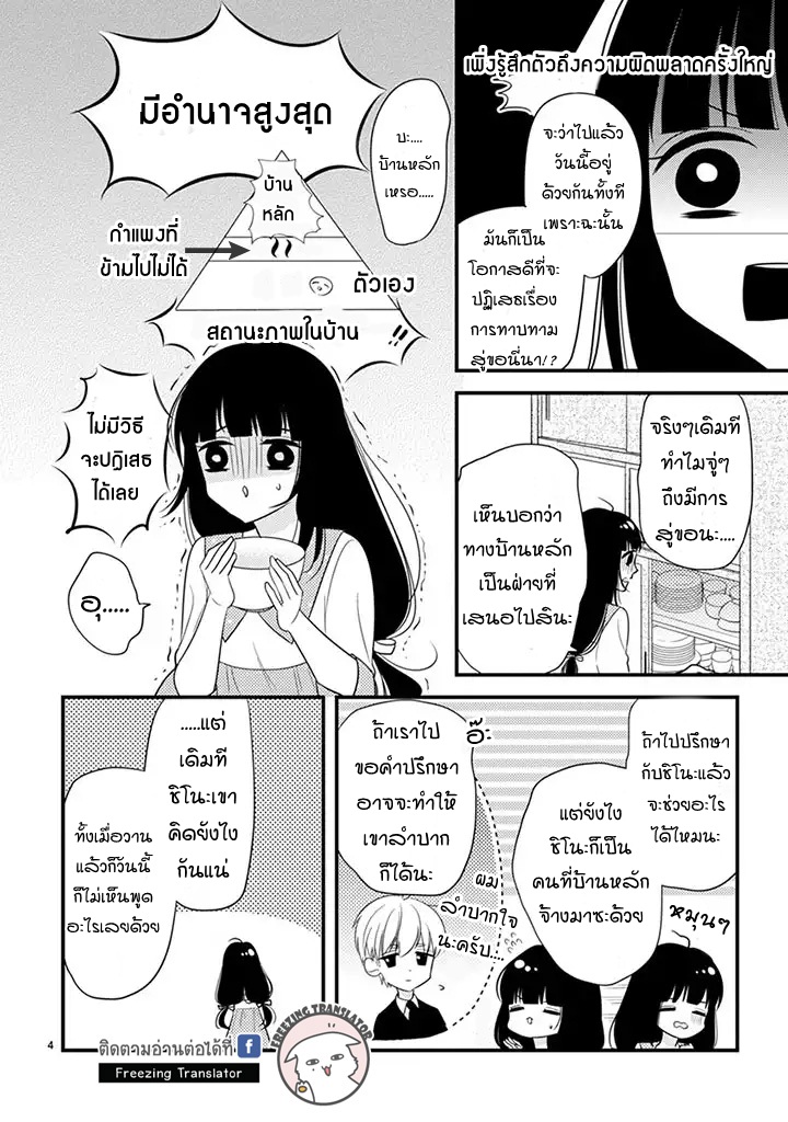 Ojou to Shinonome - หน้า 4