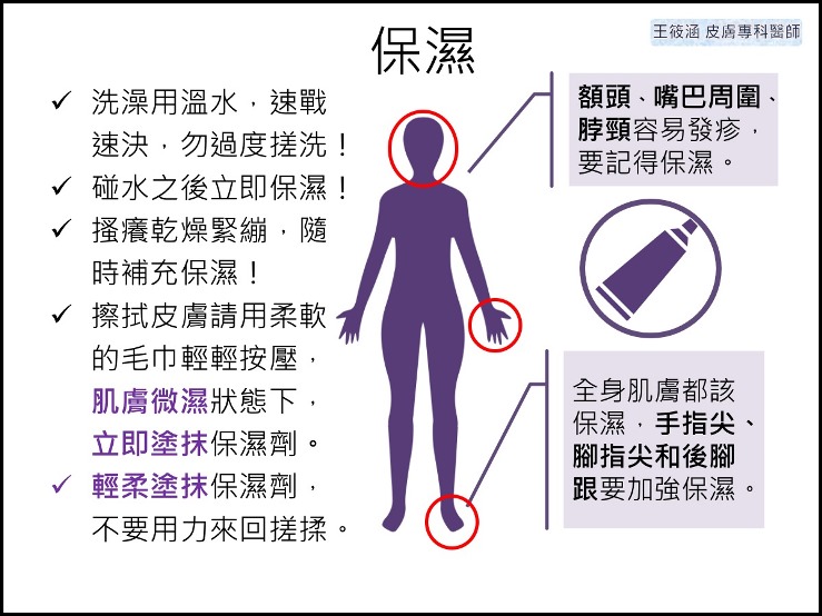 接受化療、標靶治療時,皮膚照護很重要!-正確保濕