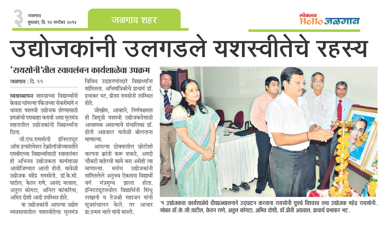 Press Reporter GHRIITEntrepreneurship Awareness Prog.Swavlamban2012