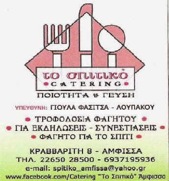 Catering το σπιτικό