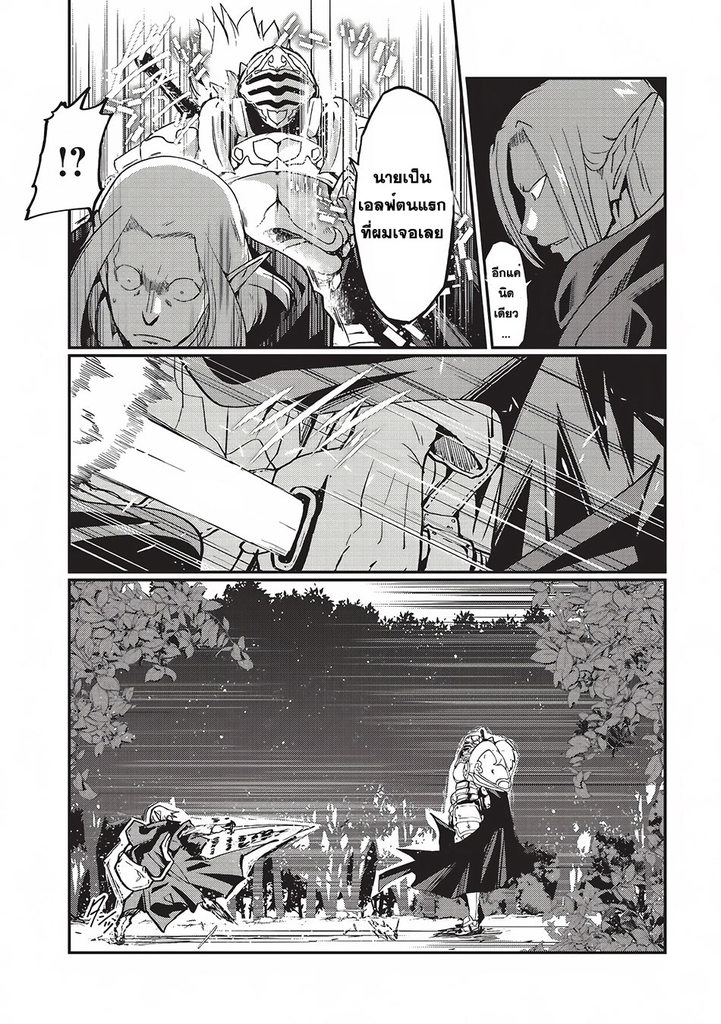 Gaikotsu Kishi-sama Tadaima Isekai e o Dekake-chuu - หน้า 15