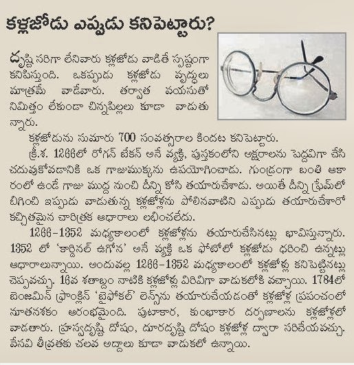 TELUGU WEB WORLD WHO INVENTED EYE GLASSES WHEN DID IT CAME INTO