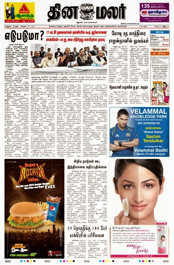 dinamalar-epaper-26-2-2014-tamil-news-paper-pdf-free-download-raji-mag