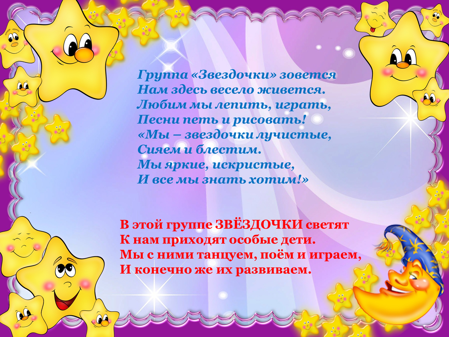 девиз детского сада примеры. девиз для детей в детском саду. девиз детского сада примеры. девиз детского сада примеры. девиз группы ромашка.