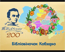 200-річчя від дня народження Тараса Шевченка