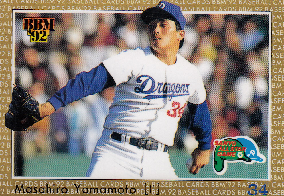 Japanese Baseball Cards Masahiro Yamamoto
