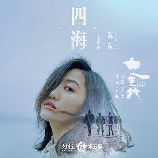 Chen Li 陳粒 - Si Hai 四海 Lyrics 歌詞 with Pinyin | 陳粒 四海 歌詞