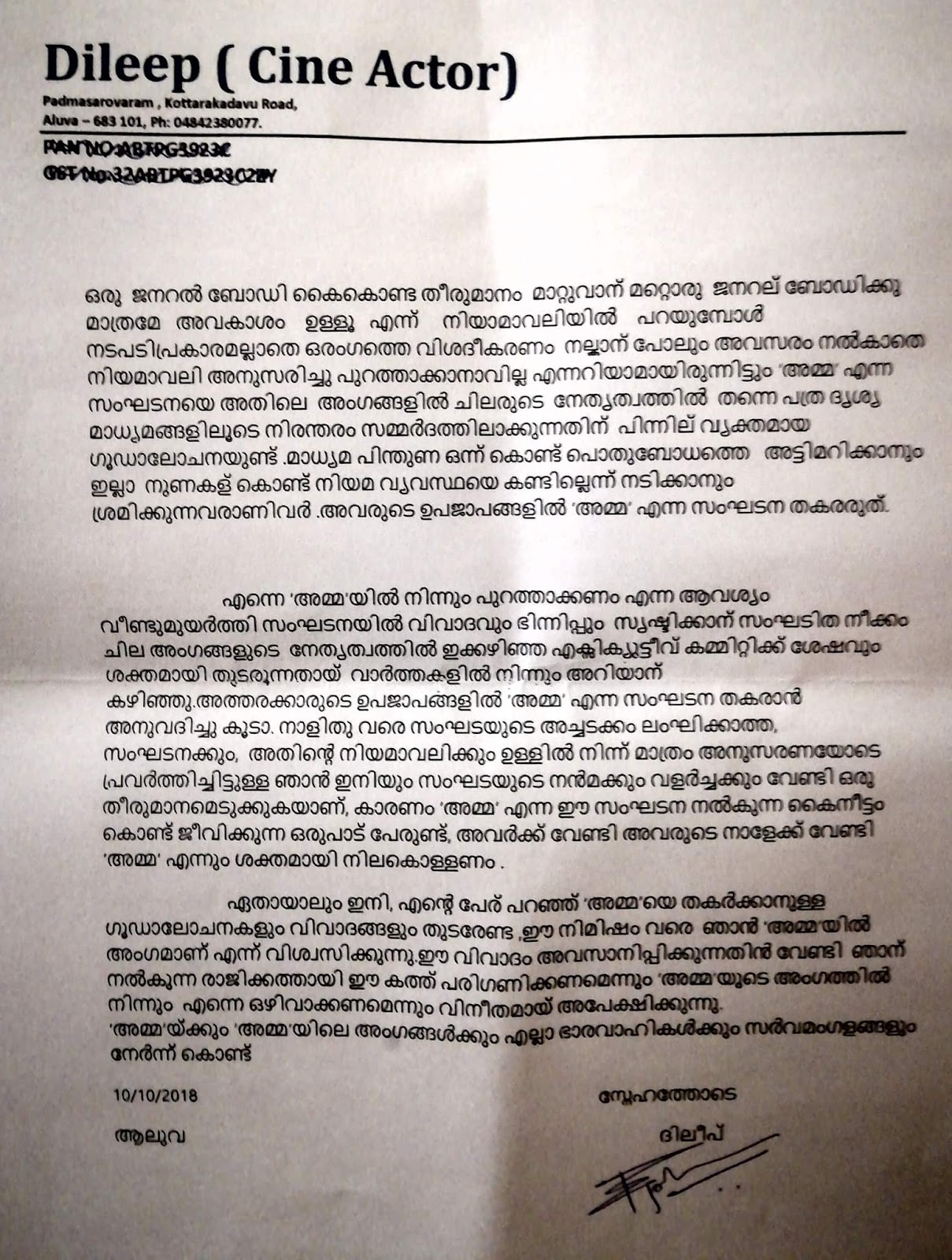 Actor Dileep's Resignation Letter is Out flickScopz