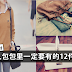女人包包里一定要有这12件物品!你包包里还差哪一个?