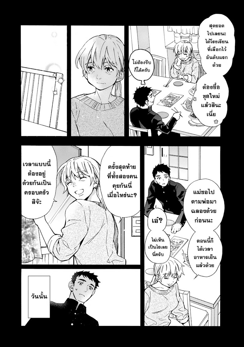 Kamitachi ni Hirowareta Otoko - หน้า 18