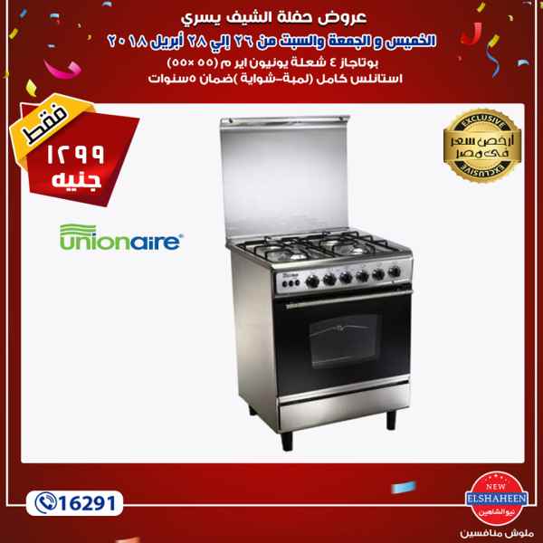 عروض سنتر شاهين عروض سنتر شاهين