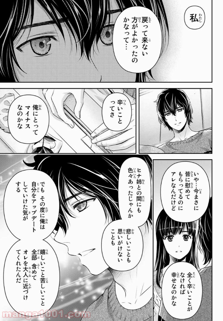 ドメスティックな彼女 - Raw 【第204話】 - Manga1001.com