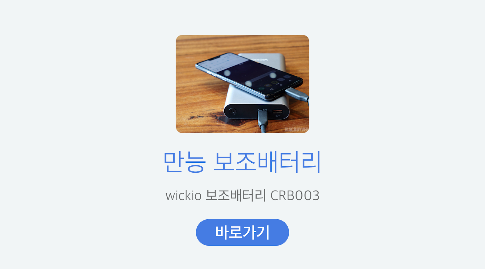 http://smartstore.naver.com/wickio/products/2451766517