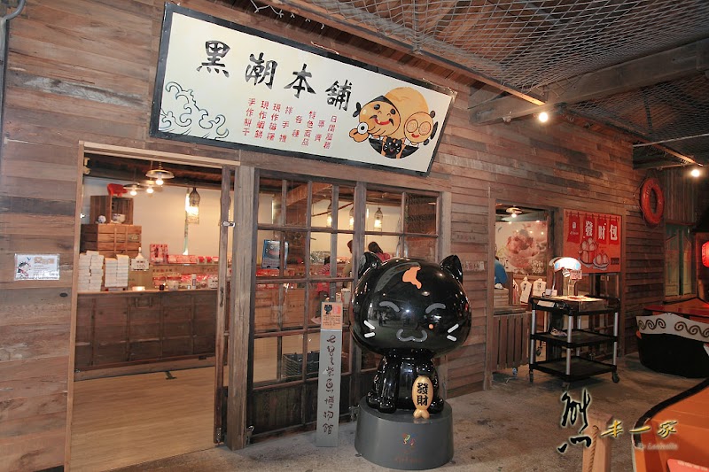 七星柴魚博物館|黑潮本舖|紀念商品區|花蓮新城觀光工廠七星柴魚博物館|七星潭周邊景點|花蓮親子觀光工廠|七星潭社區|崇德隧道、崇德休憩區