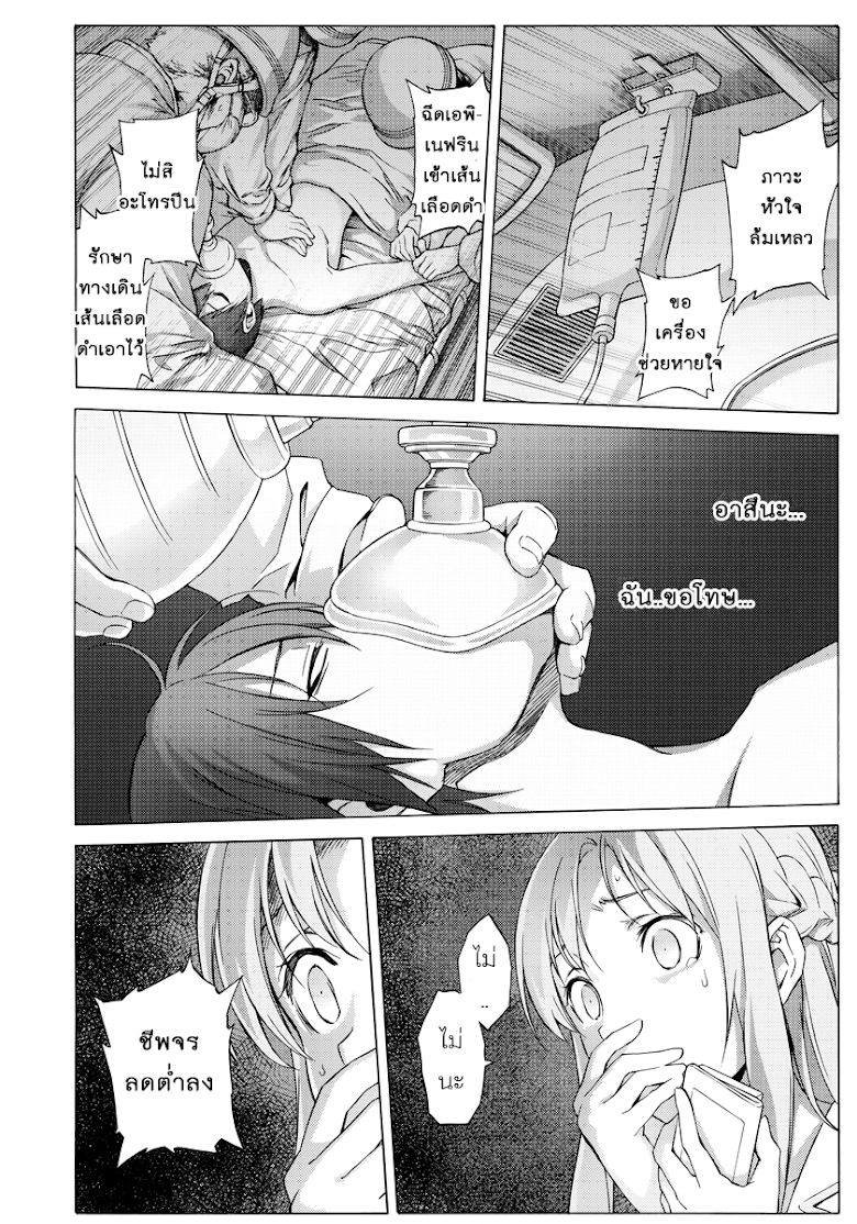 Sword Art Online - Alicization - หน้า 18
