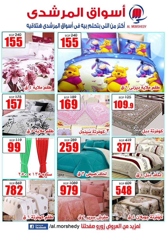 عروض المرشدى عروض المرشدى