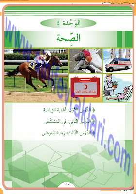 8. Sınıf Arapça Meb Yayınları Çalışma Kitabı Cevapları Sayfa 55