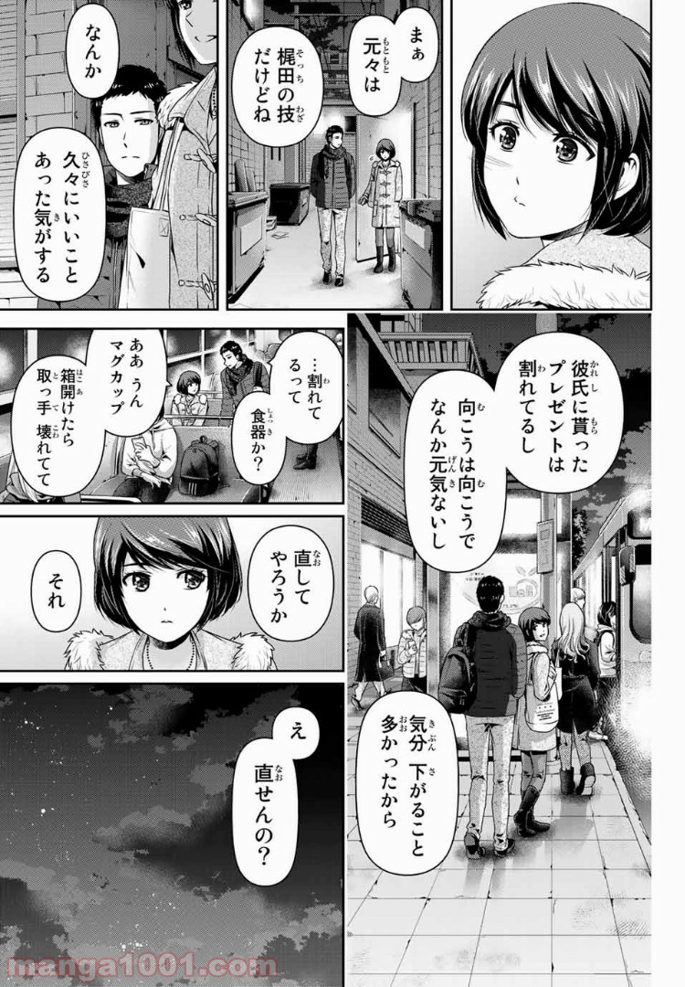 ドメスティックな彼女 - Raw 【第207話】 - Manga1001.com