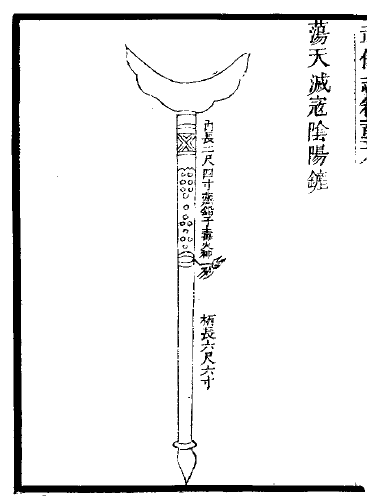 Ming Chinese Fire Spade