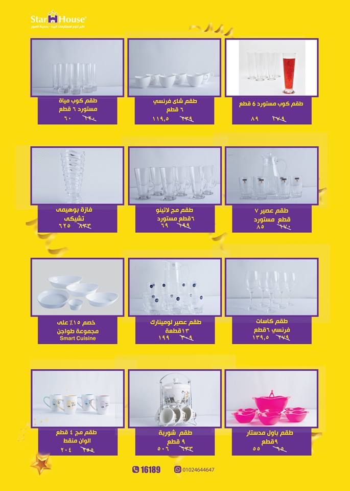 عروض ستار هاوس مول العبور من 1 نوفمبر حتى 8 ديسمبر 2018