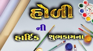 Happy Holi Gujarati Quotes Happy Holi Gujarati Quotes