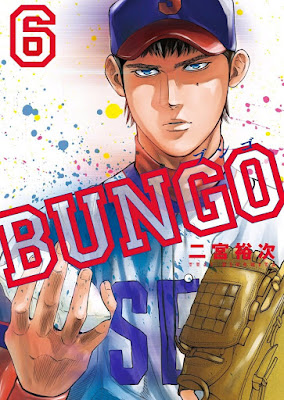 BUNGO-ブンゴ- 第01-06巻 BUNGO-ブンゴ- 第01-06巻 raw zip dl