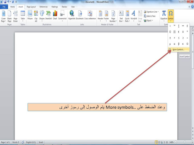 شرح طريقة إدراج العلامات والرموز symbols فى برنامج الوورد Microsoft word