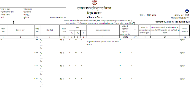 (खतियान की जानकारी Bihar )बिहार Bhulekh Land Record जमाबंदी खतियान कैसे देखे ? 10